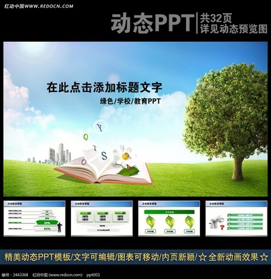 绿色清新学校教育PPT